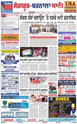 Sangrur -  Barnala Bani