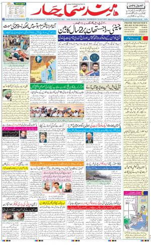 The Daily Hindsamachar Jalandhar