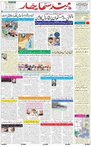 The Daily Hindsamachar Chandigarh