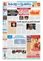 Keralabhooshanam (Thiruvalla Edition)