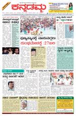 Kannadamma Daily Belgaum