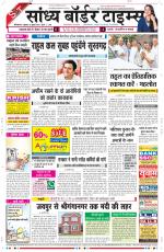 Sandhya Border Times, Sri Ganganagar