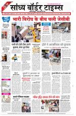 Sandhya Border Times, Jodhpur