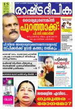 Rashtradeepika Kannur