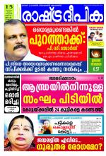 Rashtradeepika Kozhikode