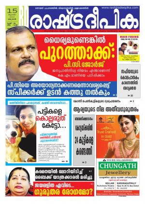 Rashtradeepika Kollam 15-07-2015