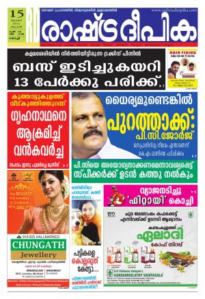 Rashtradeepika Kochi 15-07-2015