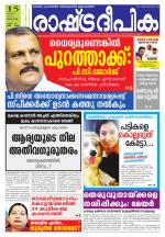 Rashtradeepika Thrissur