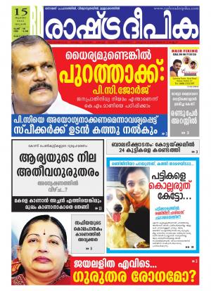 Rashtradeepika Alappuzha 15-07-2015