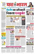 Yashbharat Bhopal+ Daak