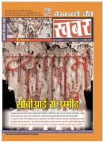 Bekhabaron Ki Khabar