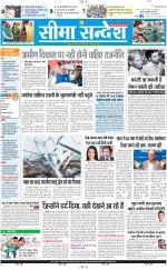 Ganganagar Seema Sandesh 