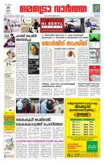 Metrovaartha - Kozhikode