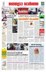 Metrovaartha - Thiruvananthapuram