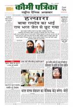 Qaumi Patrika ( Hindi )