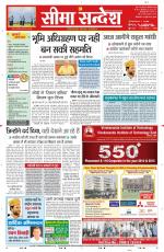 Ganganagar Seema Sandesh 