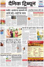 Dainik Tribune (Ambala Edition)