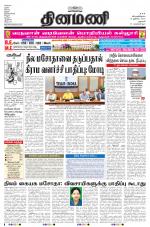 Dinamani - Dharmapuri