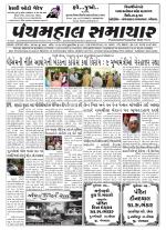 Panchmahal Samachar