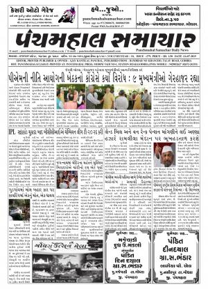 Panchmahal Samachar