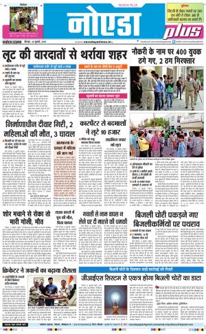 The Navodaya Times Noida