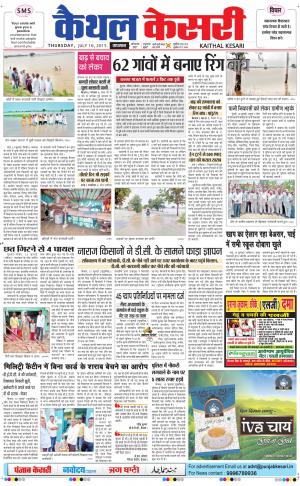  punjab kesari / haryana kaithal kesari