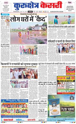  punjab kesari / haryana kurukshetra kesari