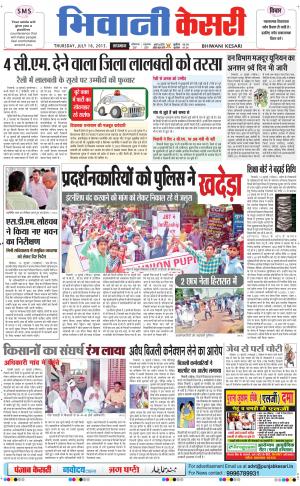      punjab kesari / haryana bhiwani kesari