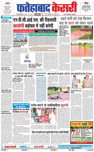  fatehabad kesari