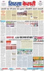 Haryana Sirsa kesari