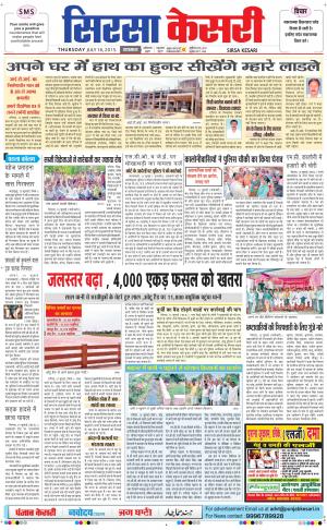  haryana sirsa kesari