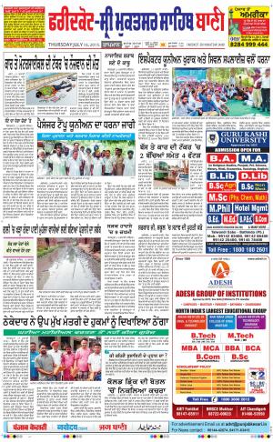  Faridkot - Sri Muktsar Sahib Bani