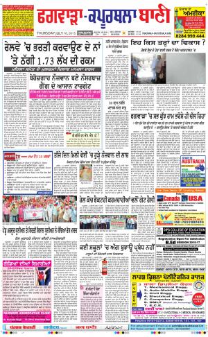  Kapurthala- Phagwara Bani