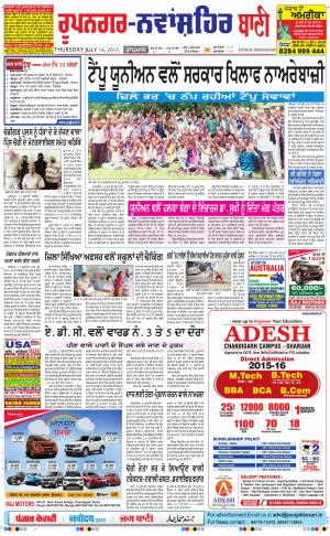  Roopnagar- Shaheed Bhagat Singh Nagar Bani