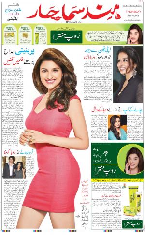 The Daily Hindsamachar Main 