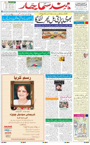 The Daily Hindsamachar Jalandhar