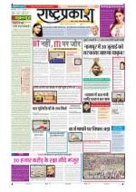 16th Jul Rashtraprakash