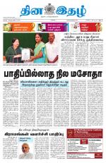 Dinaethal - Kancheepuram