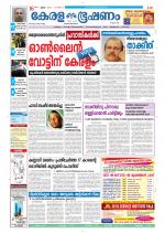 Keralabhooshanam (Thiruvalla Edition)