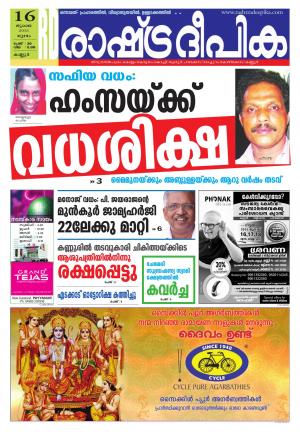 Rashtradeepika Kannur 16-07-2015
