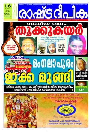 Rashtradeepika Kozhikode 16-07-2015