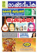 Rashtradeepika Kottayam