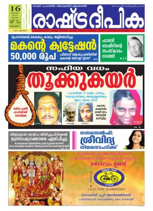 Rashtradeepika Kottayam 16-07-2015