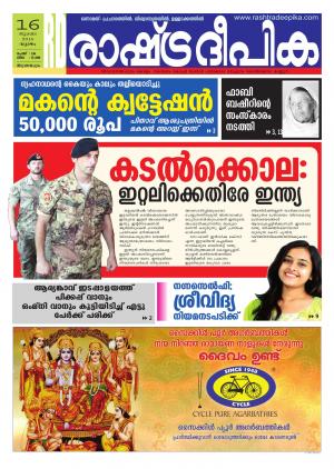 Rashtradeepika Trivandrum 16-07-2015