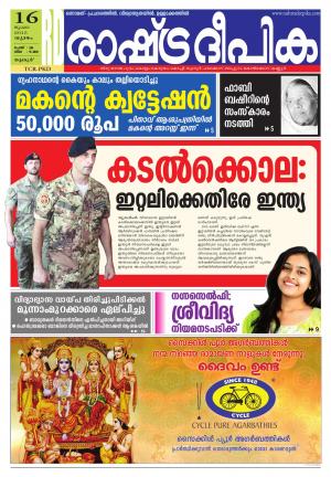 Rashtradeepika Palakkad 16-07-2015