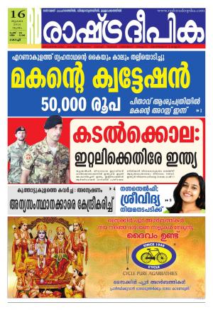Rashtradeepika Kochi 16-07-2015