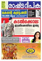 Rashtradeepika Thrissur