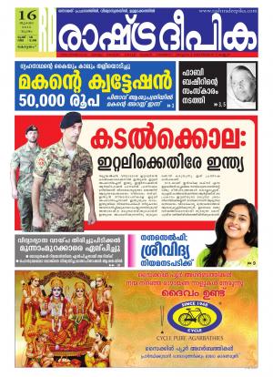 Rashtradeepika Alappuzha 16-07-2015