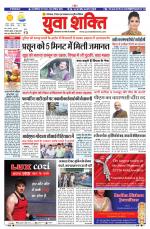 युवाशक्ति