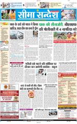 Ganganagar Seema Sandesh 